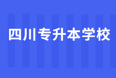 学历提升学校