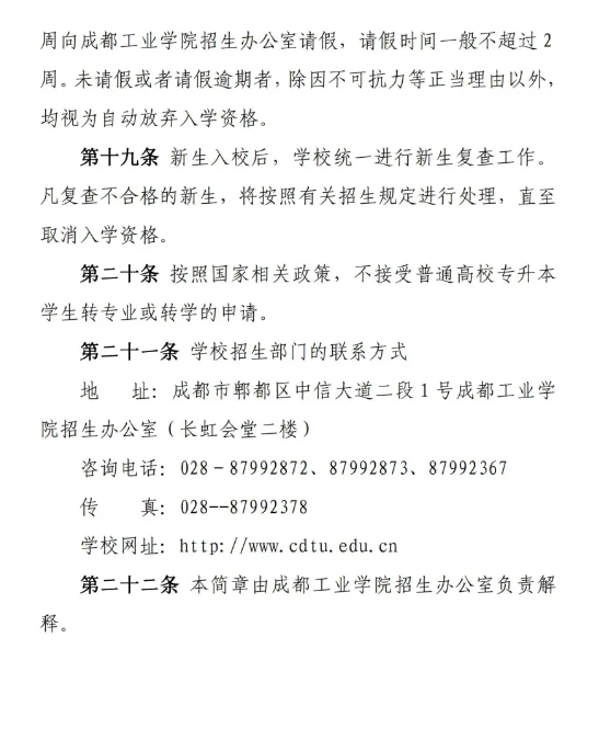 成都工业学院2.png